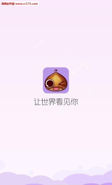 板栗直播平台  v1.4.3图4