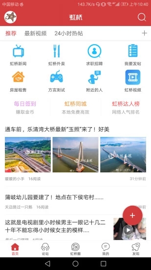 虹桥门户网  v4.9图1