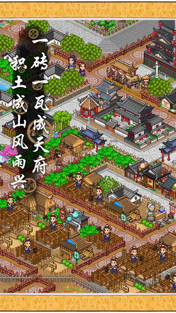 长安不是一天建成的  v1.00图2