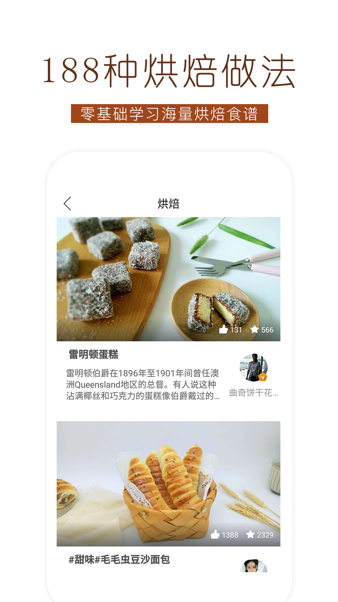 烘焙食谱  v1.2.15图1