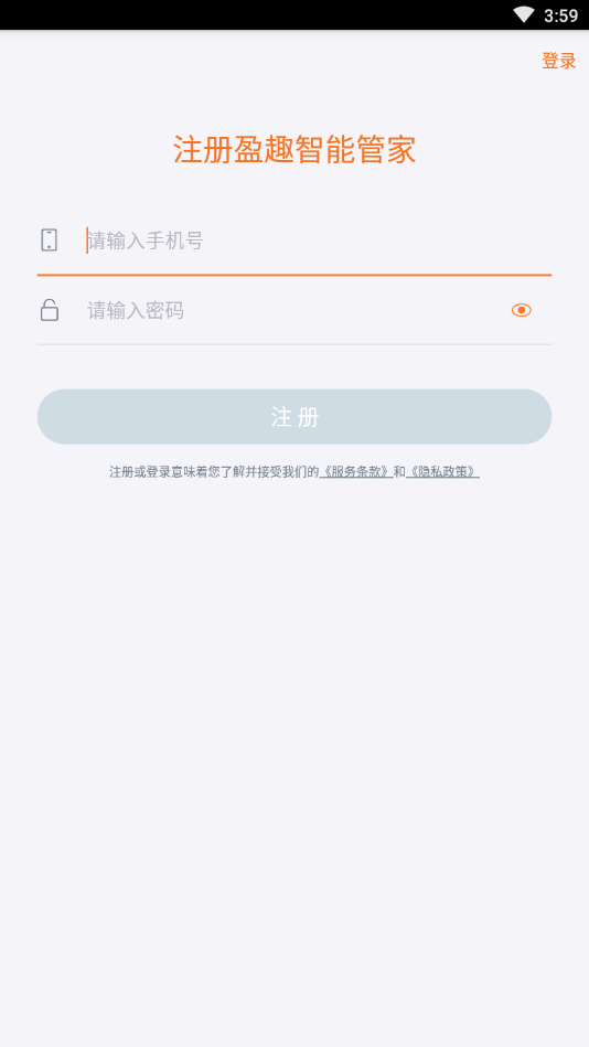 盈趣智能管家  v2.4.7图3