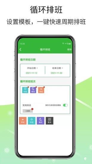 e排班  v1.0.5图4