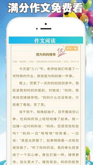 中小学满分作文集  v8.0图4