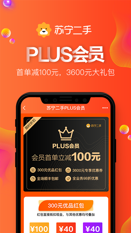 苏宁二手优品  v3.1.3图4