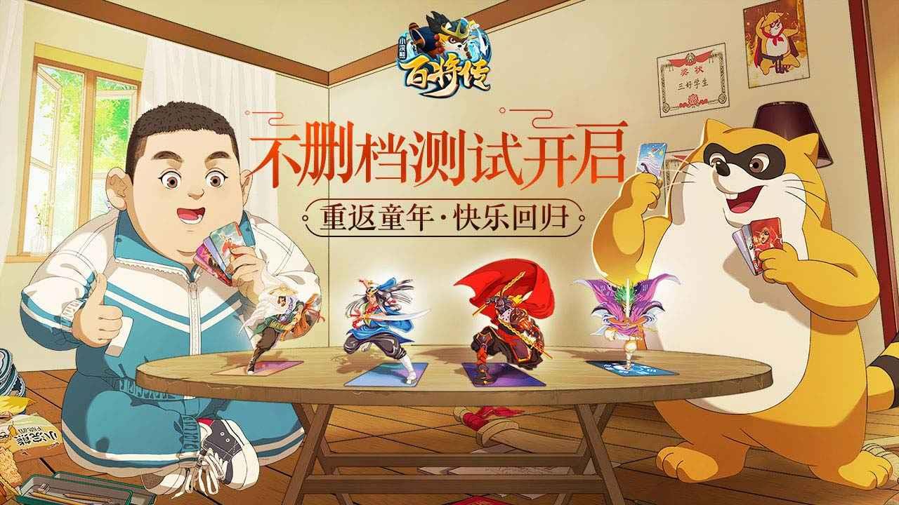 小浣熊百将传  v1.00.88图4