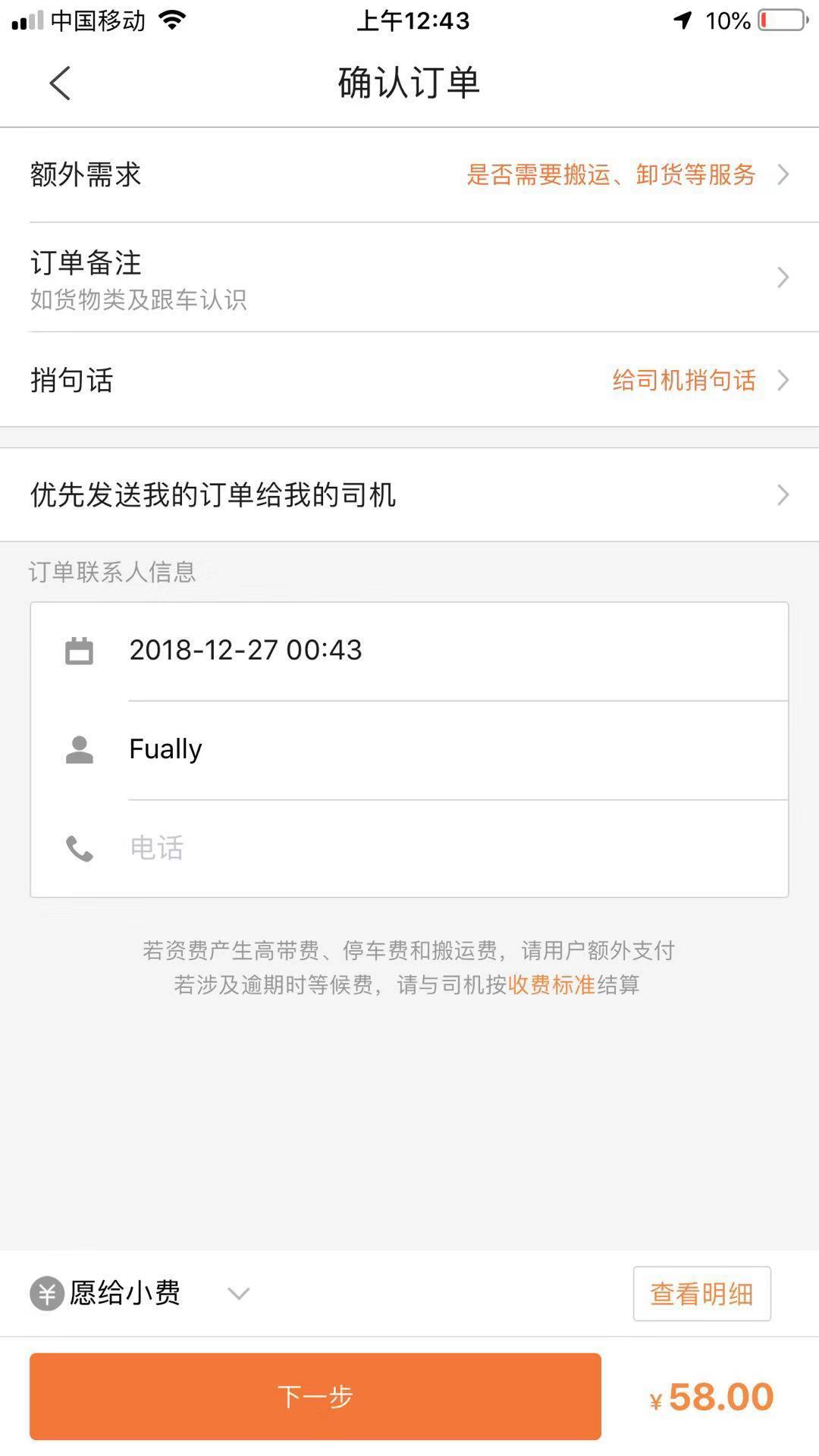 喂吱快车  v1.0.3图3