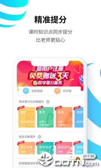 统一教育  v6.0.3图1