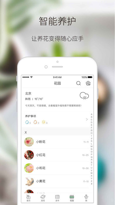 绿手指  v5.2.5图4