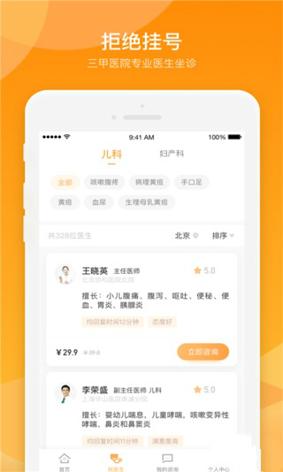 小星医生  v1.0.18图1