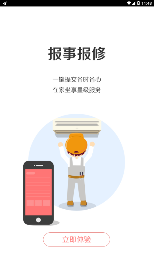 福一家  v2.9.0图4