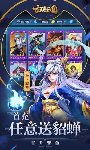 权色三国满v版  v1.0.0图2