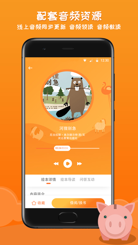 阅芽绘本  v1.52图1