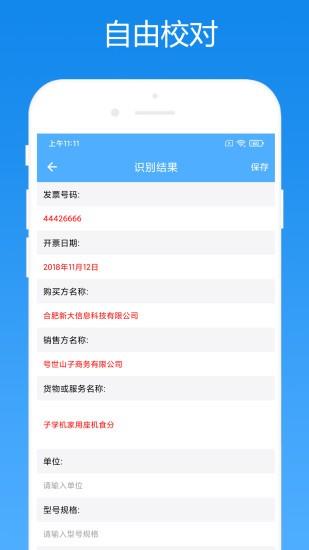 会计助手  v2.0.1图4