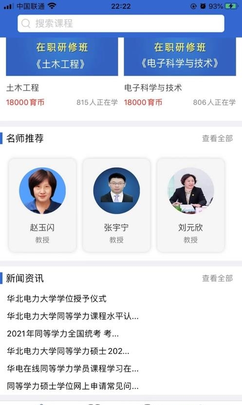 同等学力在线  v4.12.2图2