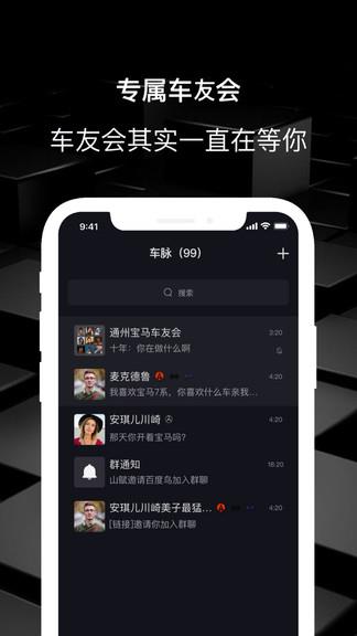 车脉最新版  v1.1.7图4