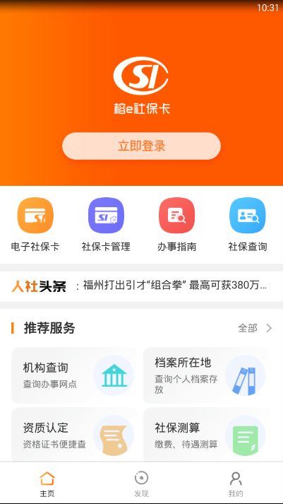 榕e社保卡  v2.1.2图1