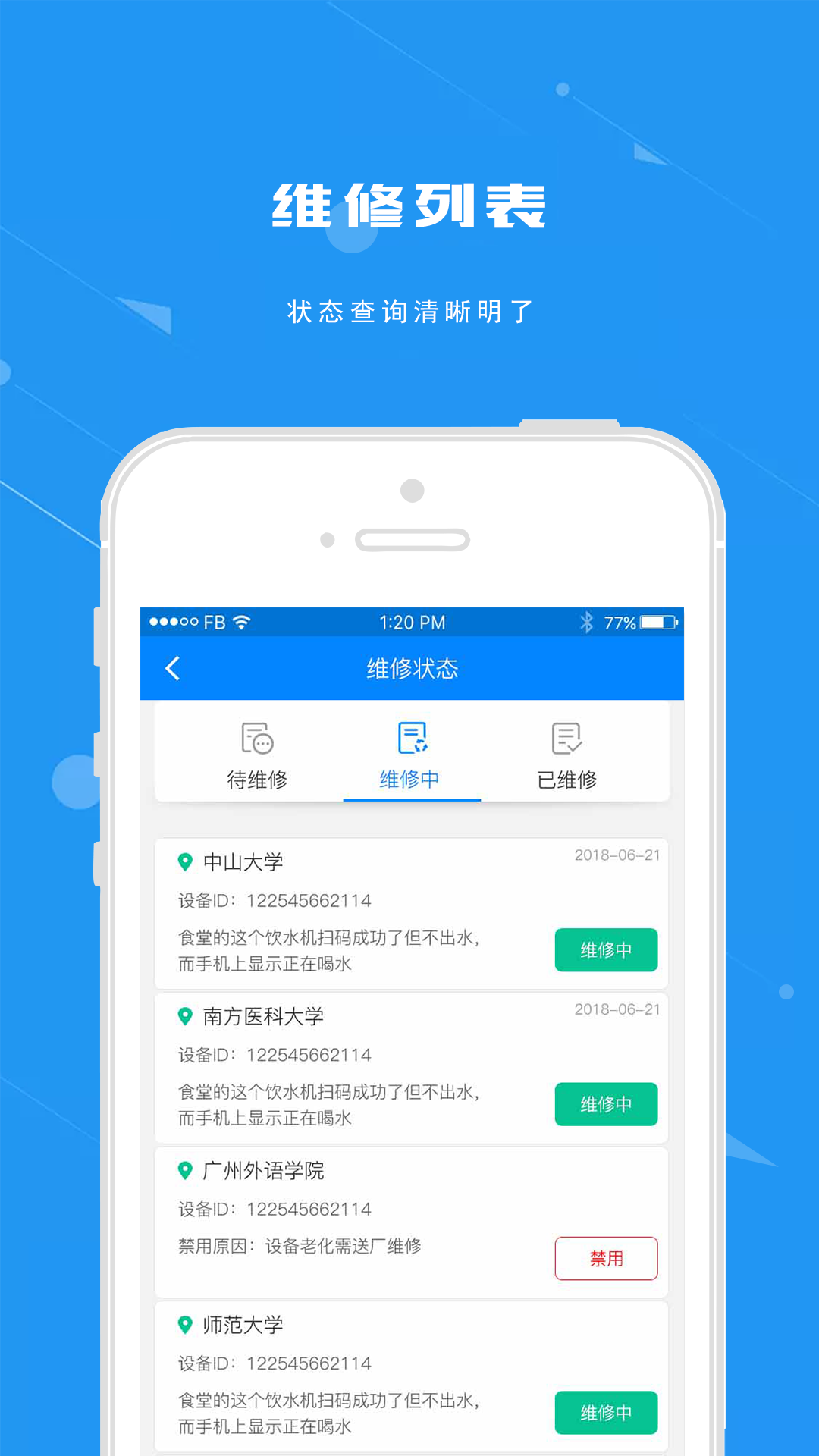 点点维修  v1.0.8图2