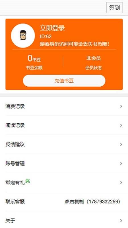春秋书城  v1.0.9图1