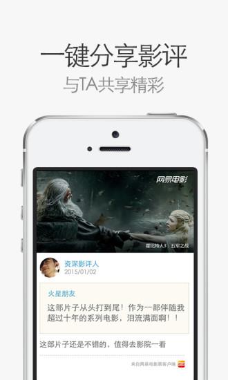 网易电影  v4.11图4