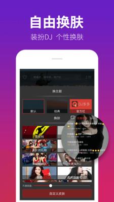 dj多多手机版  v5.3.0图4