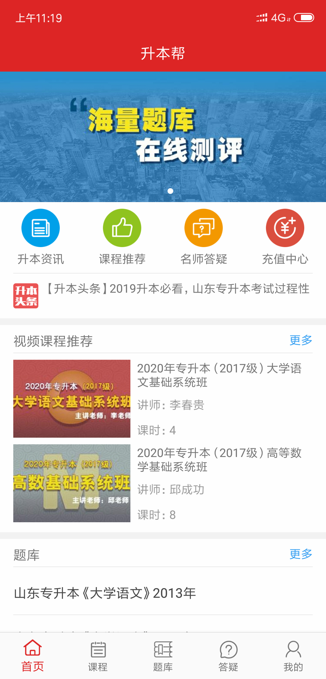 升本帮  v4.8图4