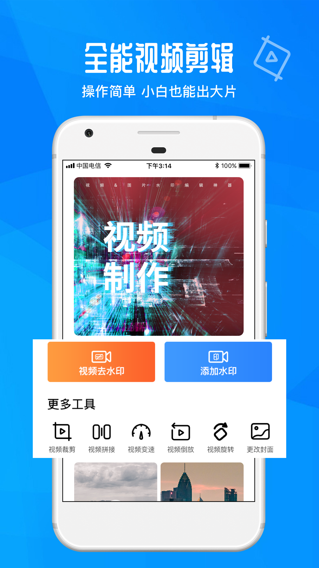 微商去水印  v1.0图2