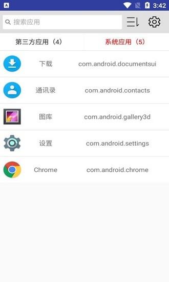 小息apk应用管理  v1.1.0图2