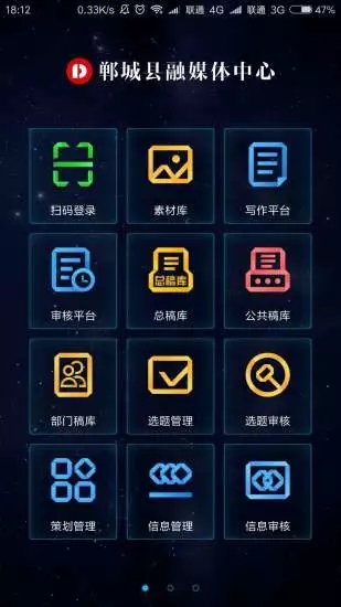 郸城融媒  v1.1.2图2