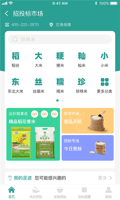 粟8粮贸  v1.0.02图1