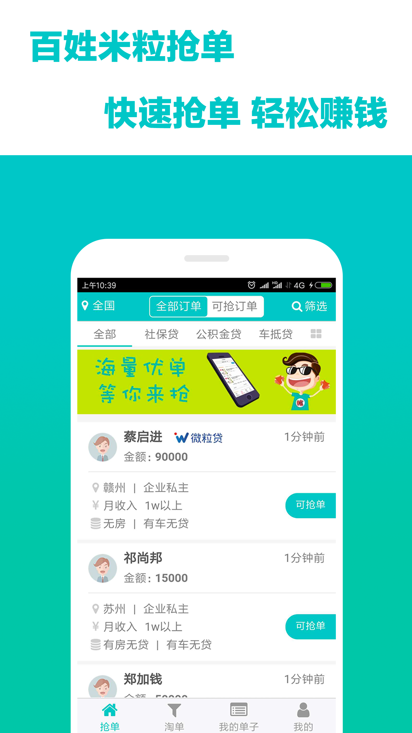 百姓米粒抢单  v1.1图2