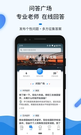 留学问多点  v2.3.15图2