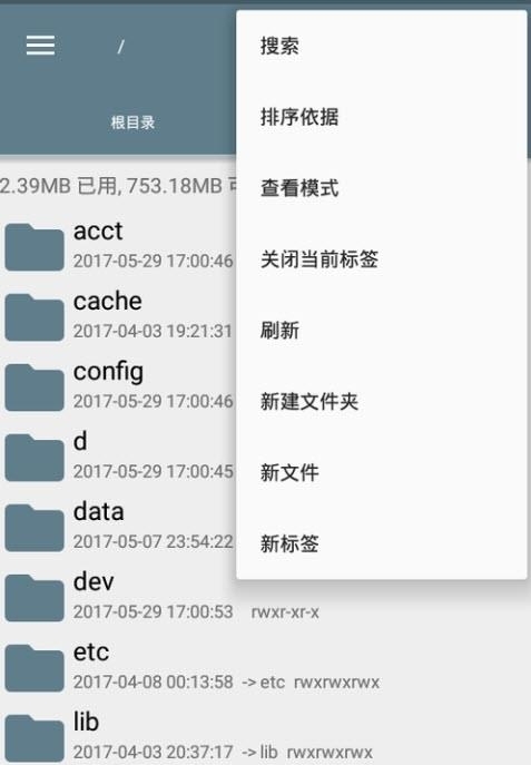 RE管理器rootexplorer官方版  v5.0.1图3