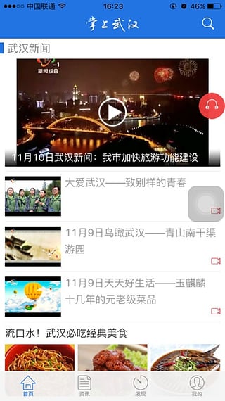 掌上武汉手机客户端  v6.1.0图3