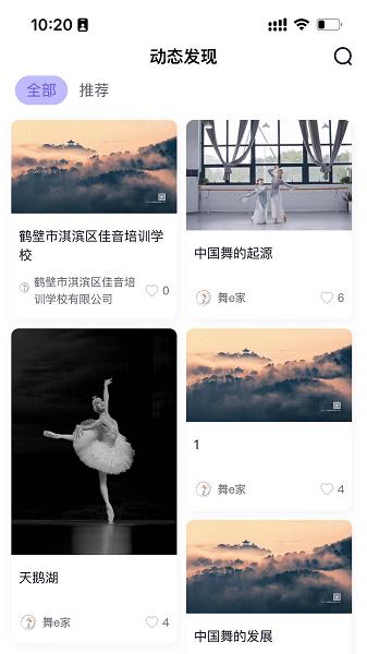 舞e家  v1.0.32图1