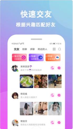 情盼交友  v1.05图2