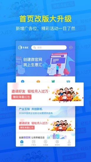 生意汇  v3.5.0图1