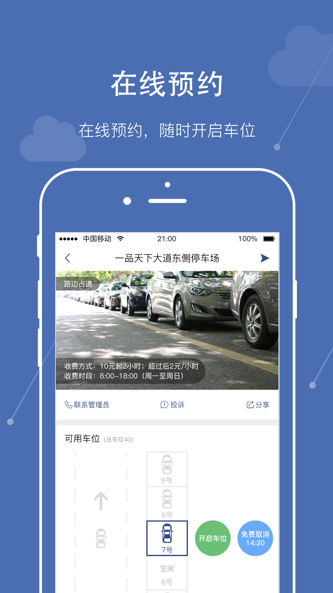 熊猫停车  v2.2.1图3