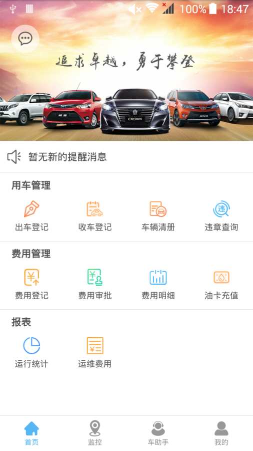 企业管车  v5.0.8图1