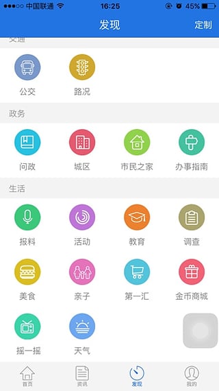 掌上武汉手机客户端  v6.1.0图2