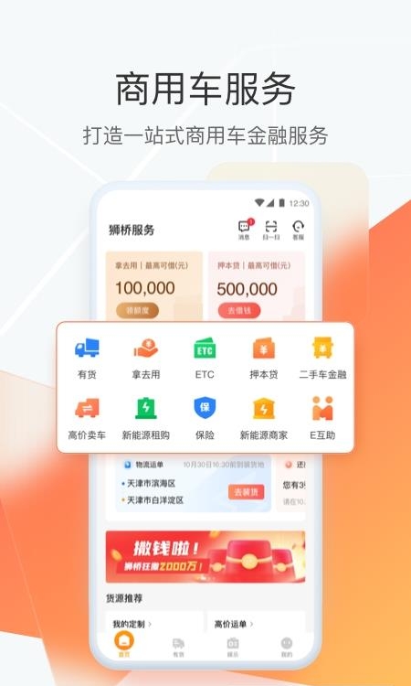 狮桥司机  v5.4.9图2