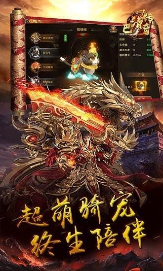 巴清传奇手游  v1.0图2