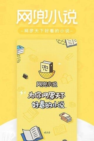 网兜小说最新版  v3.1.2图3