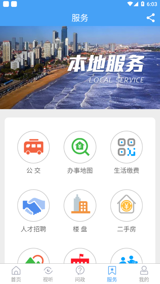 看芝罘  v1.1.43图2