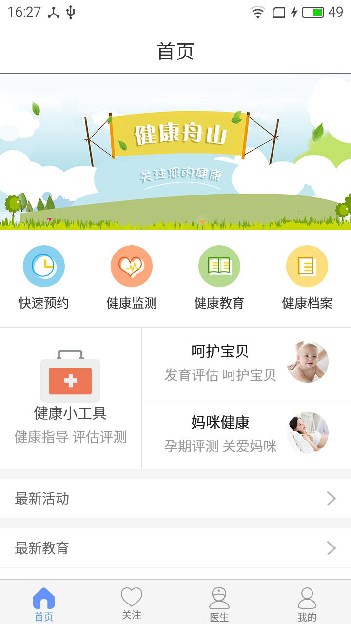 健康舟山  v1.0.30图2