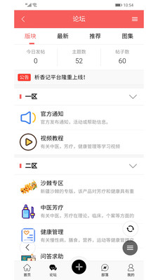 芳疗圈子  v1.5.4图4