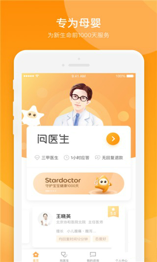 小星医生  v1.0.18图2