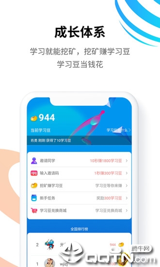 统一教育  v6.0.3图4