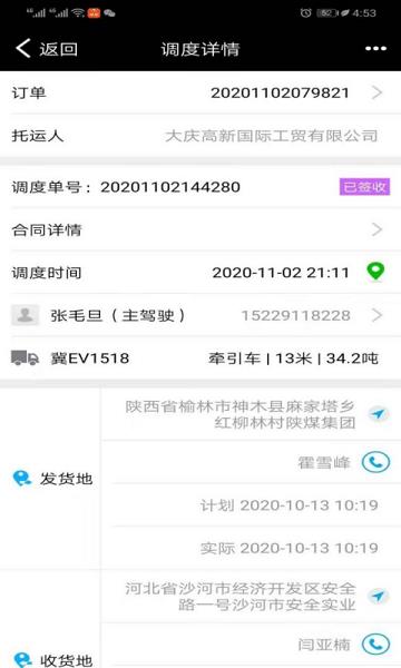 集城跨运  v4.4.0图2