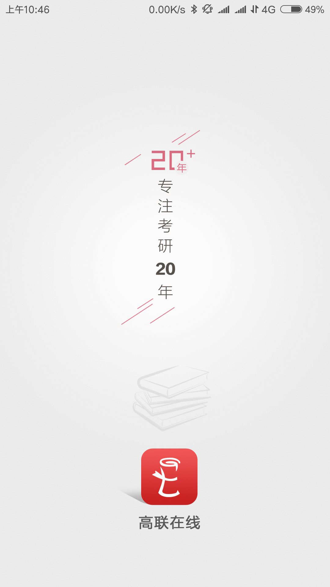 高联在线  v1.3.90图1