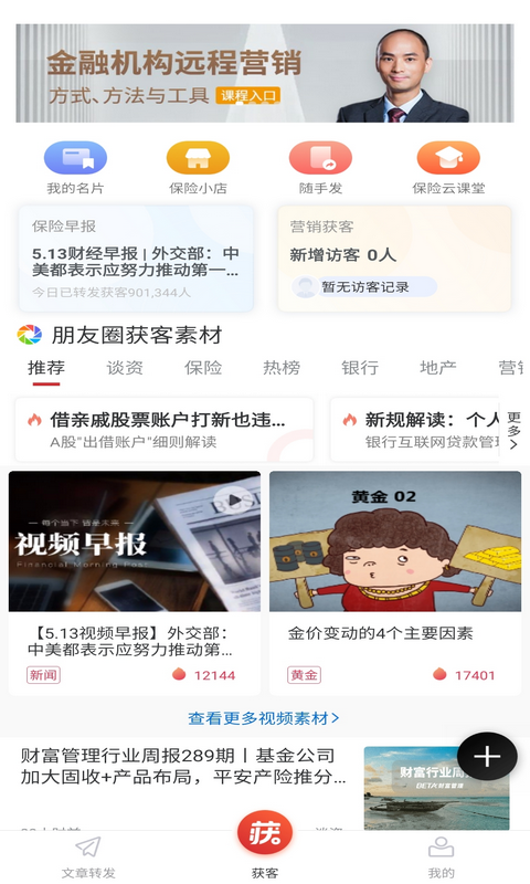 获客快车  v1.12图2